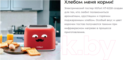 Тостер Kitfort KT-6218-1 (красный)