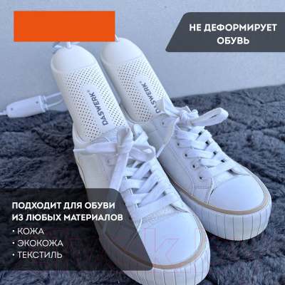 Сушилка для обуви Daswerk 456201 