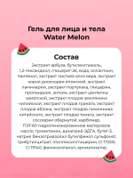 Гель для тела Holika Holika Watermelon 96% Soothing Gel Универсальный (390мл) - 