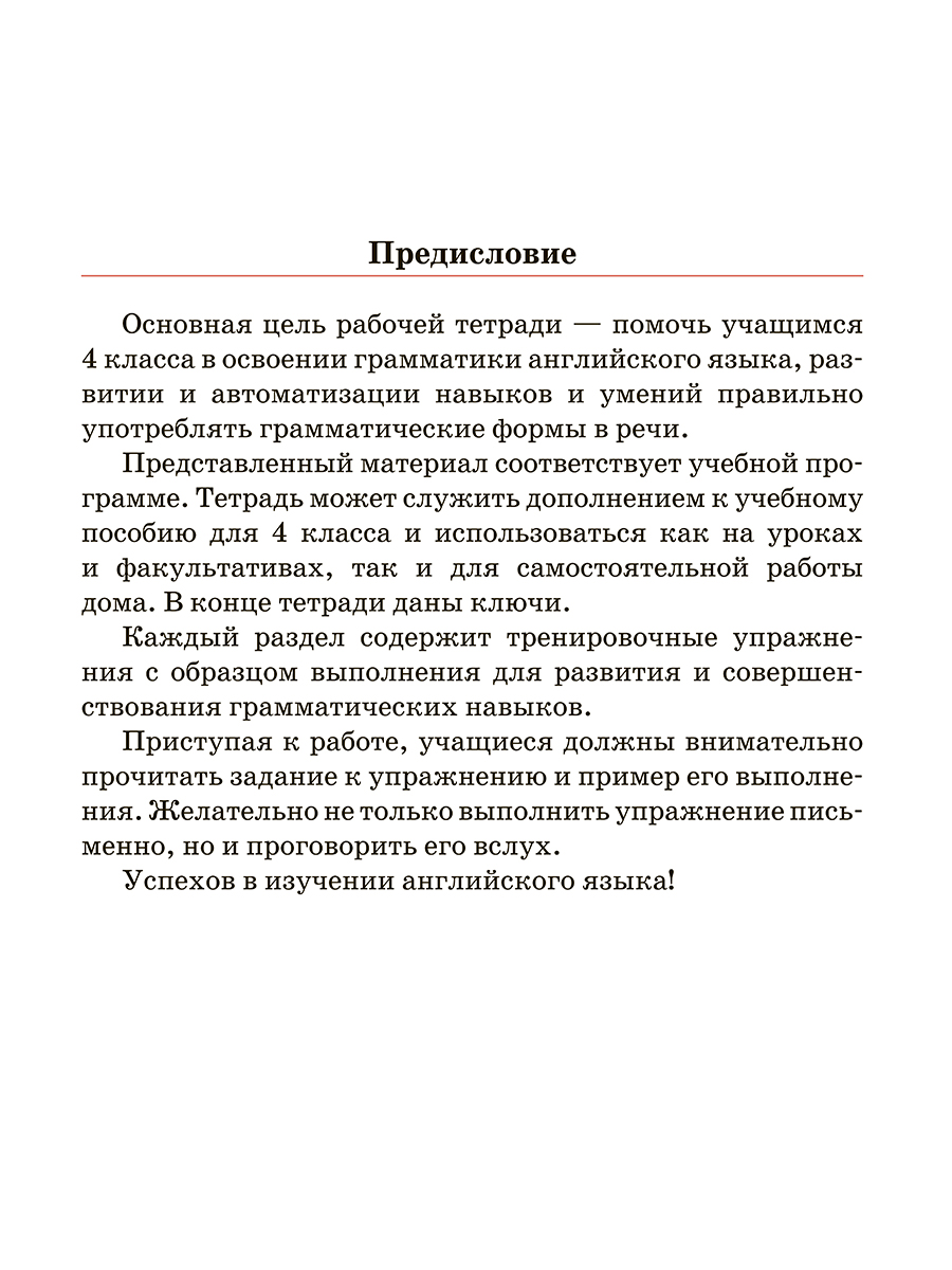 Рабочая тетрадь Попурри Английский язык. Для повторения и закрепления. 4 класс — фото 3