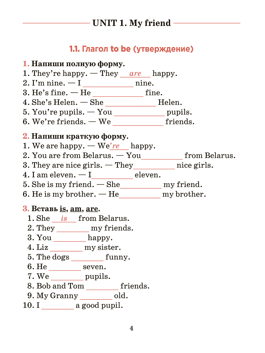 Рабочая тетрадь Попурри Английский язык. Для повторения и закрепления. 4 класс — фото 4