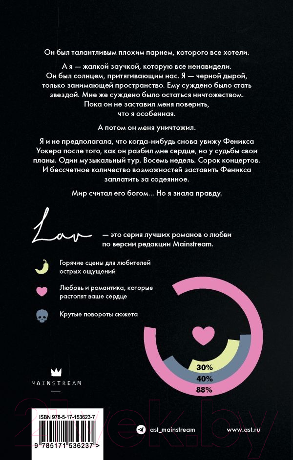 Художественная книга АСТ Слова / 9785171536237 (Джейд Э.) — фото 2