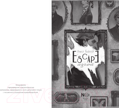 Книга АСТ Escape. Изгой / 9785171582876 (Бодлер А.)