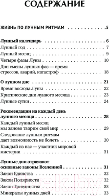 Книга АСТ Сила Луны. Описание каждого лунного дня / 9785171590536 (Зюрняева Т.)