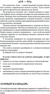 Книга АСТ Сила Луны. Описание каждого лунного дня / 9785171590536 (Зюрняева Т.)