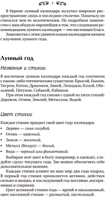 Книга АСТ Сила Луны. Описание каждого лунного дня / 9785171590536 (Зюрняева Т.)