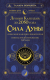 Книга АСТ Сила Луны. Описание каждого лунного дня / 9785171590536 (Зюрняева Т.) - 