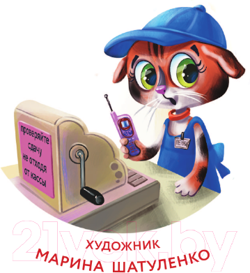 Книга АСТ Кот Мурмяу: детектив-неудачник / 9785171547172 (Фуллер А.)