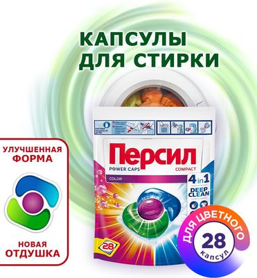 Капсулы для стирки Персил Color (28шт)