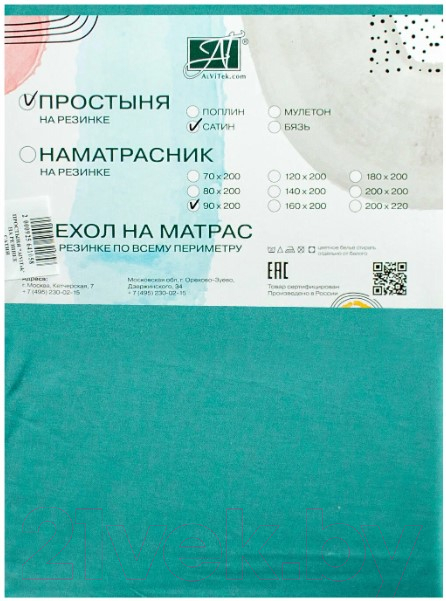 Простыня AlViTek Сатин однотонный на резинке 140x200x25 / ПР-СО-Р-140-БИР (бирюза)