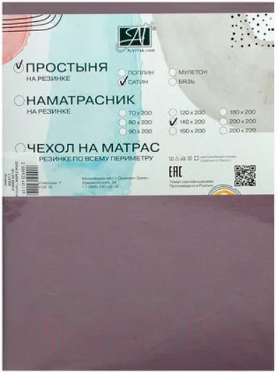 Простыня AlViTek Сатин однотонный на резинке 140x200x25 / ПР-СО-Р-140-БУЗ (бузина)
