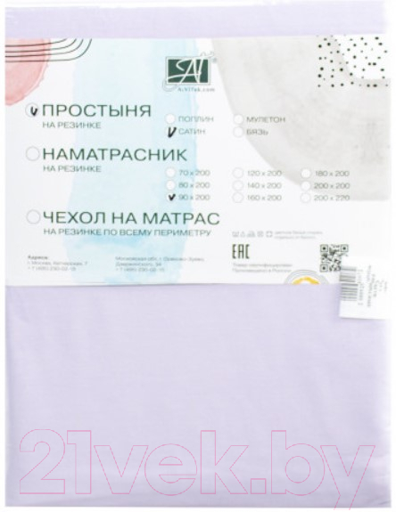 Простыня AlViTek Сатин однотонный на резинке 200x200x25 / ПР-СО-Р-200-ОРХИ (орхидея)