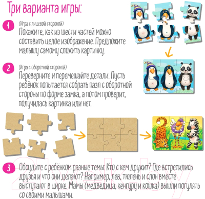 Развивающая игра Айрис-пресс IQ деревянный. Верные друзья 4+ / 9785811284580