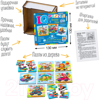 Развивающая игра Айрис-пресс IQ деревянный. Веселые гонки 3+ / 9785811282616