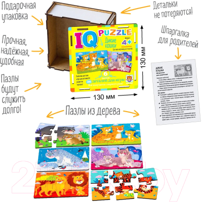 Развивающая игра Айрис-пресс IQ деревянный. Дикие кошки 3+ / 9785811284603