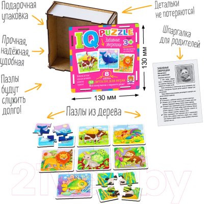 Развивающая игра Айрис-пресс IQ деревянный. Забавные зверюшки 3+ / 9785811282630