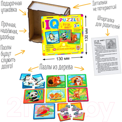 Развивающая игра Айрис-пресс IQ деревянный. Кто где живет? 3+ / 9785811282623