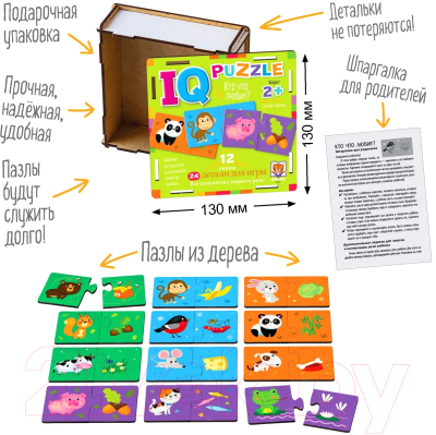Развивающая игра Айрис-пресс IQ деревянный. Кто что любит? 2+ / 9785811282661