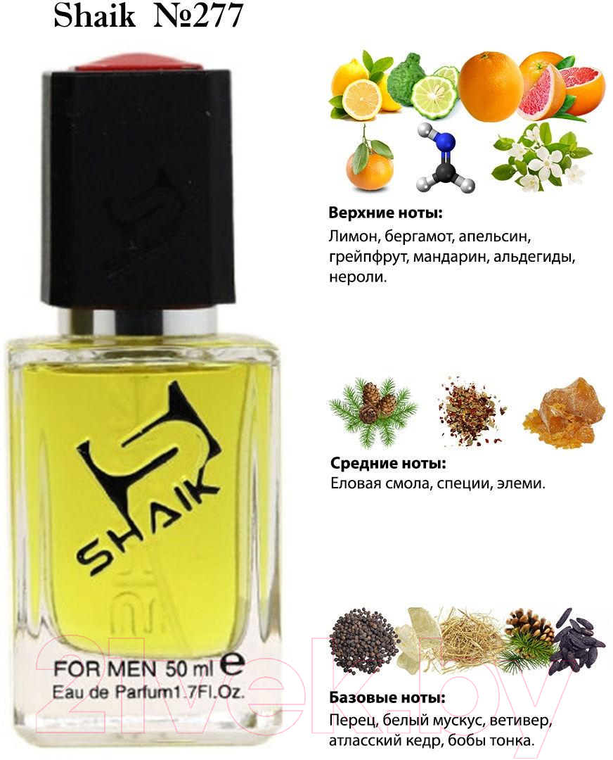 Парфюмерная вода Shaik Citrus Aromatic M 277