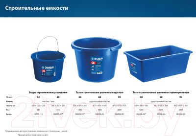Изображение товара Таз строительный Зубр Таз / 06096-90