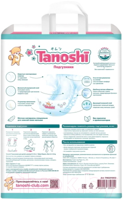 Подгузники детские Tanoshi Baby Diapers S 3-6кг (72шт)