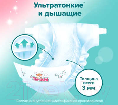 Подгузники детские Tanoshi Baby Diapers L 8-13кг (54шт)