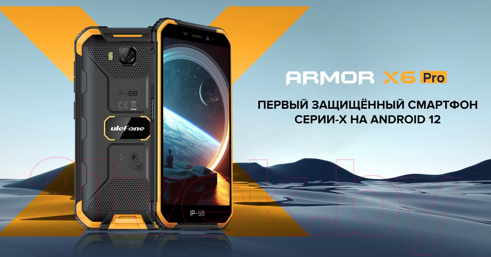 Armor X6 Pro Купить