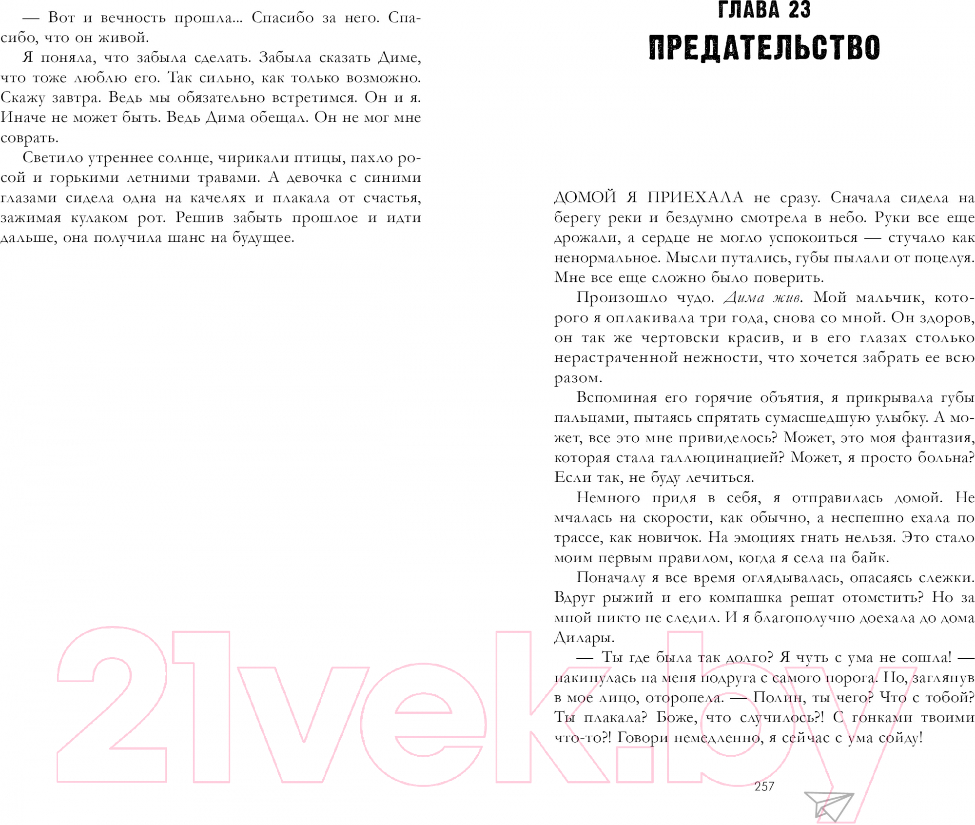 Набор художественных книг CLEVER По осколкам твоего сердца подарочное. Твое сердце будет разбито — фото 4