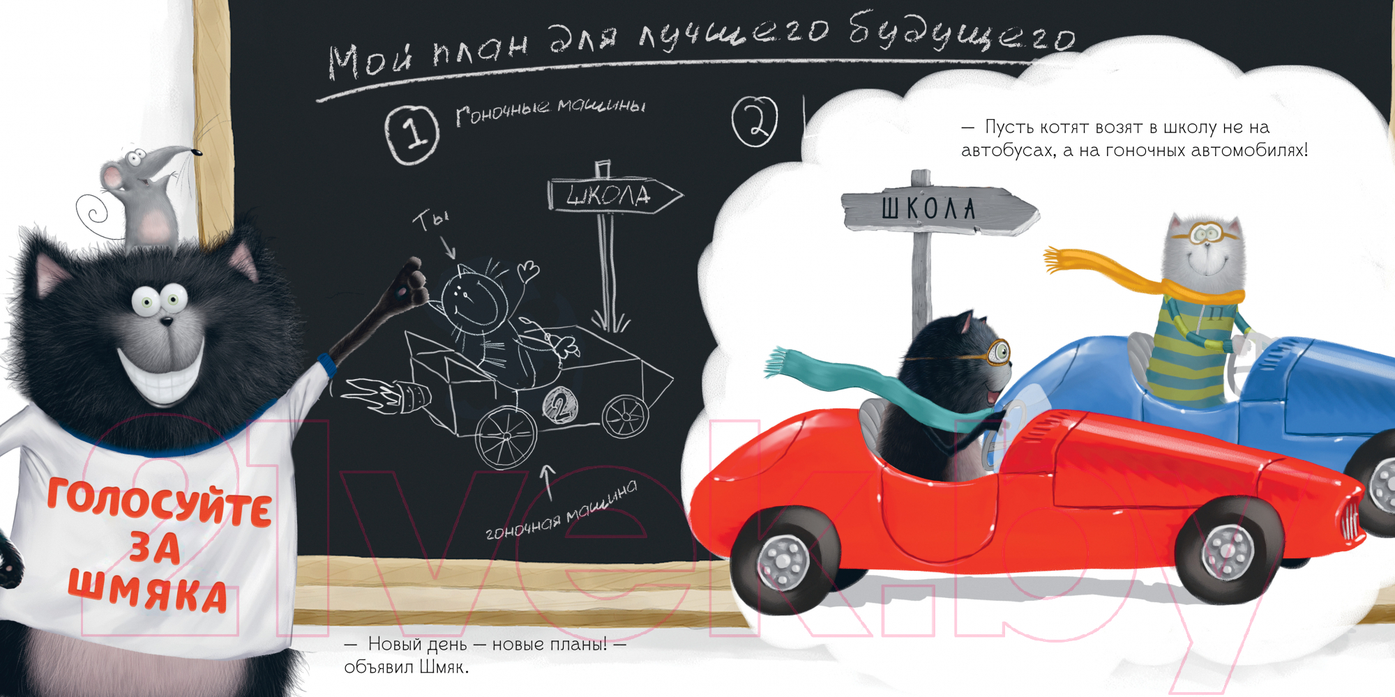 Художественная книга CLEVER Котенок Шмяк. Классные истории / 9785002114542 (Скоттон Р.) — фото 2