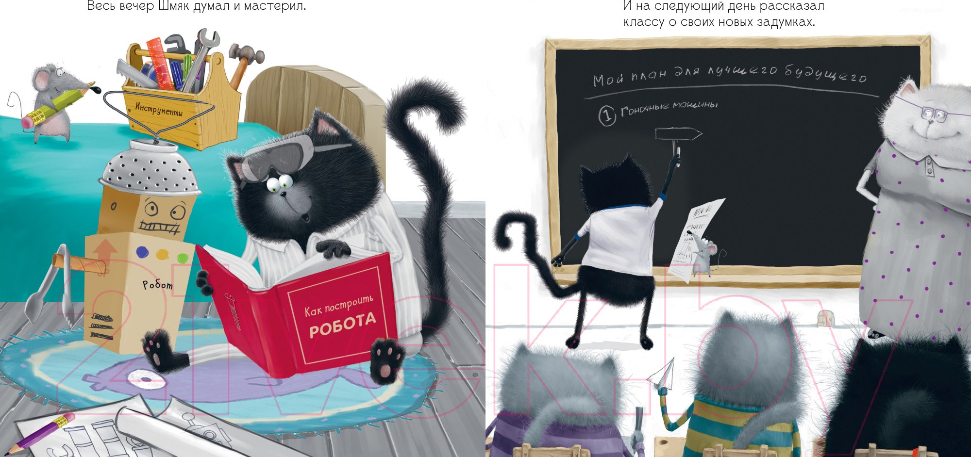 Художественная книга CLEVER Котенок Шмяк. Классные истории / 9785002114542 (Скоттон Р.) — фото 4