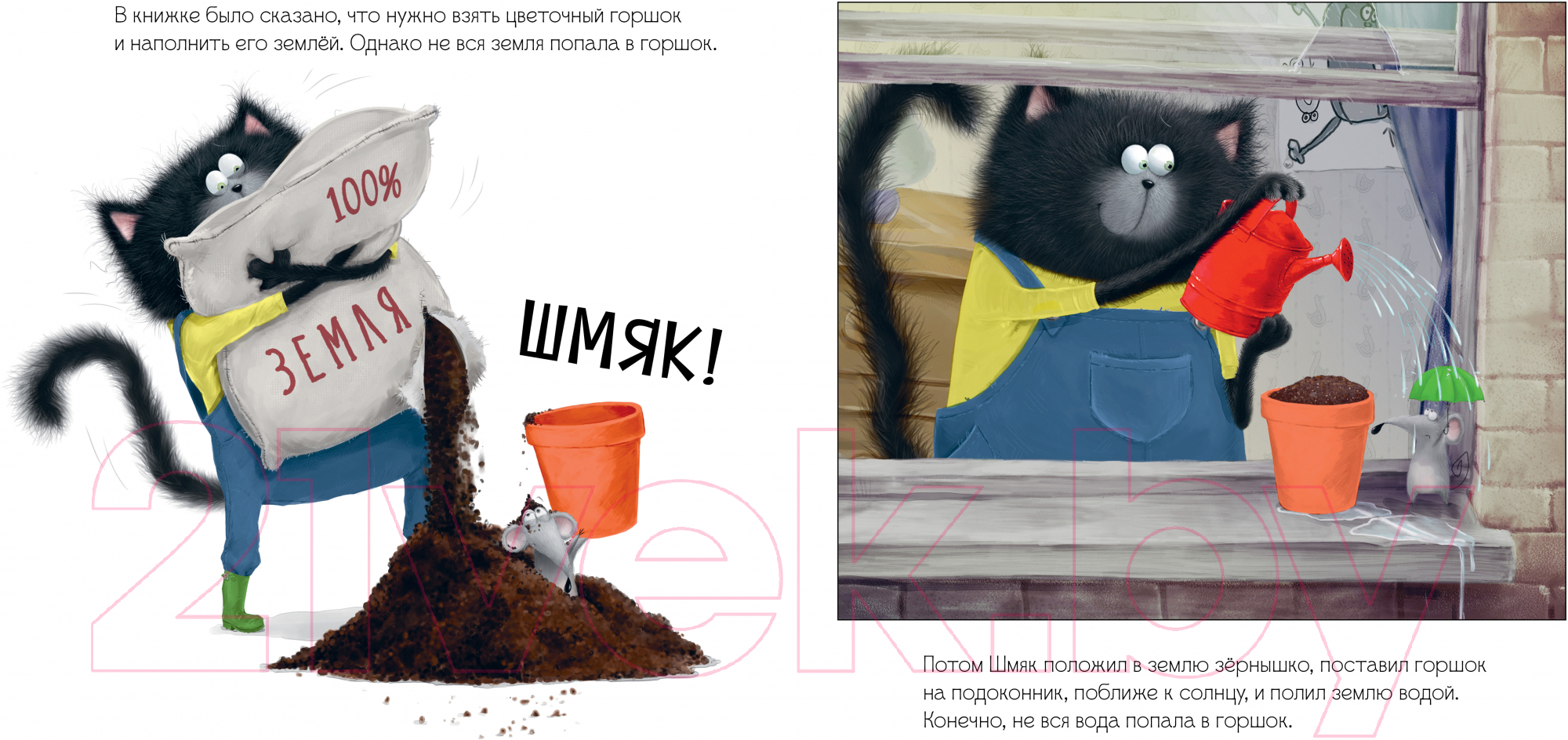 Художественная книга CLEVER Котенок Шмяк. Уютные истории / 9785002114559 (Скоттон Р.) — фото 2
