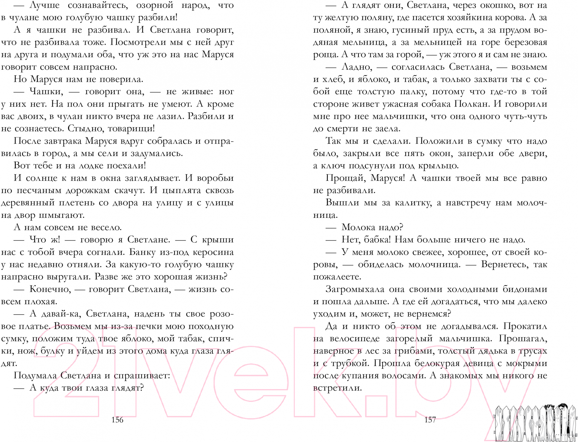 Художественная книга CLEVER Военная тайна. Голубая чашка.Тимур и его команда / 9785002114511 (Гайдар А.) — фото 2