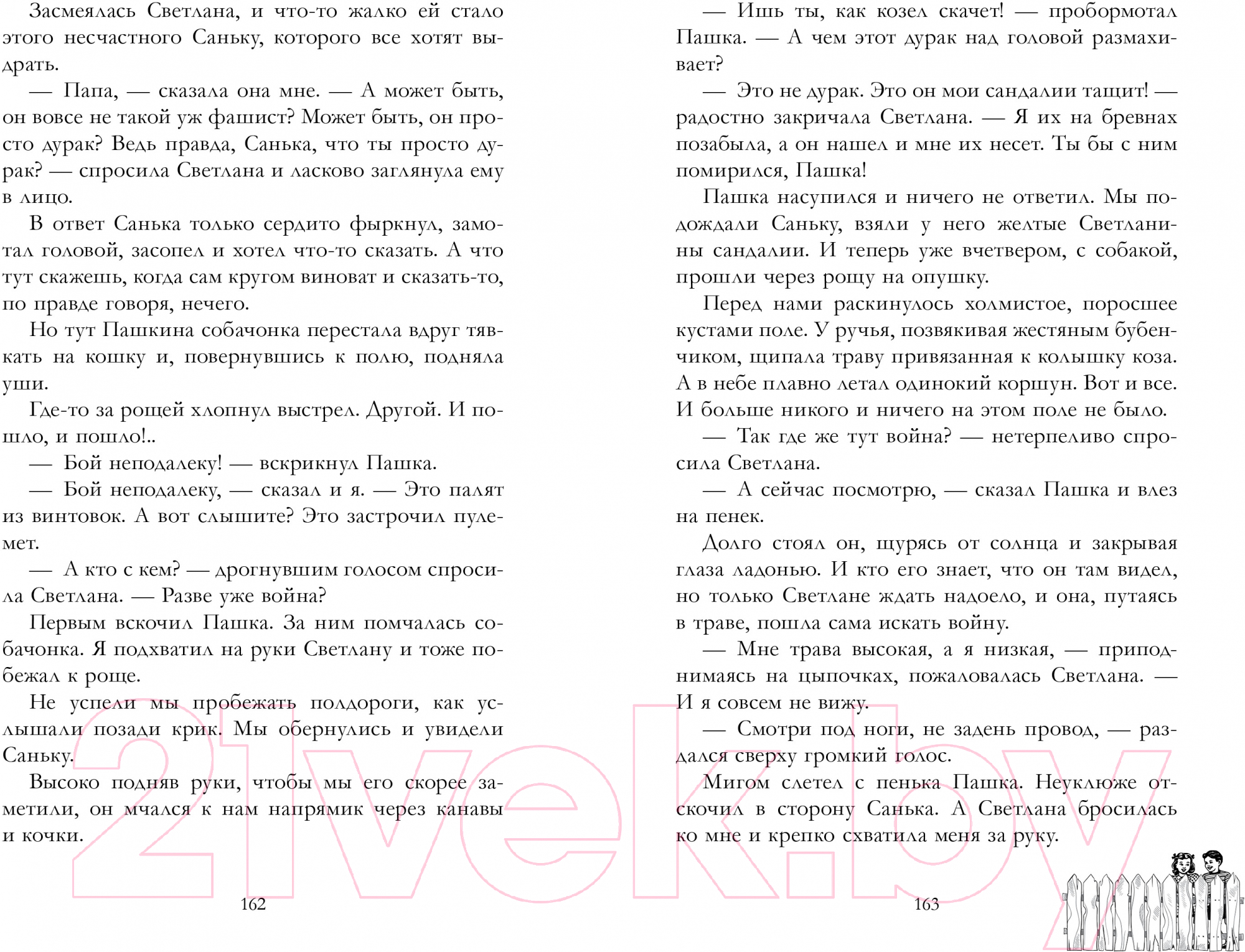 Художественная книга CLEVER Военная тайна. Голубая чашка.Тимур и его команда / 9785002114511 (Гайдар А.) — фото 5