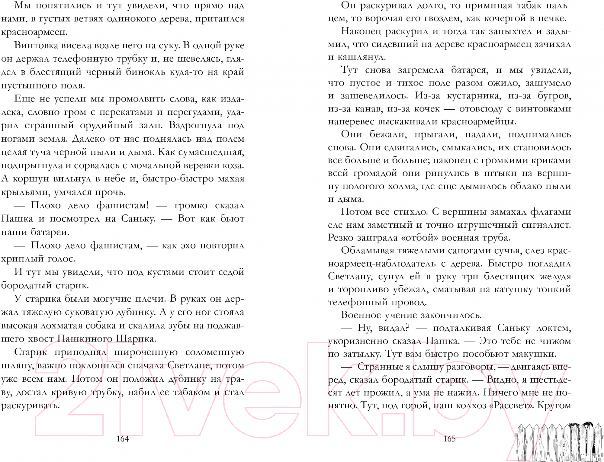 Художественная книга CLEVER Военная тайна. Голубая чашка.Тимур и его команда / 9785002114511 (Гайдар А.) — фото 6