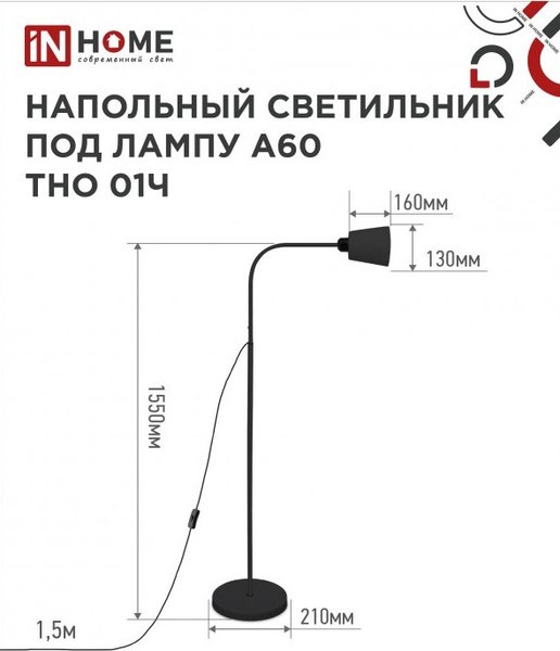 Торшер INhome ТНО 01Ч / 4690612042657