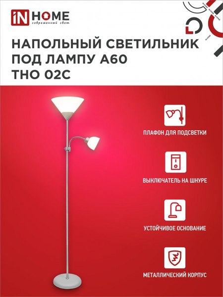 Торшер INhome ТНО 02С / 4690612042671