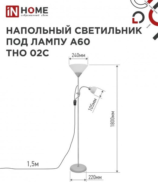 Торшер INhome ТНО 02С / 4690612042671