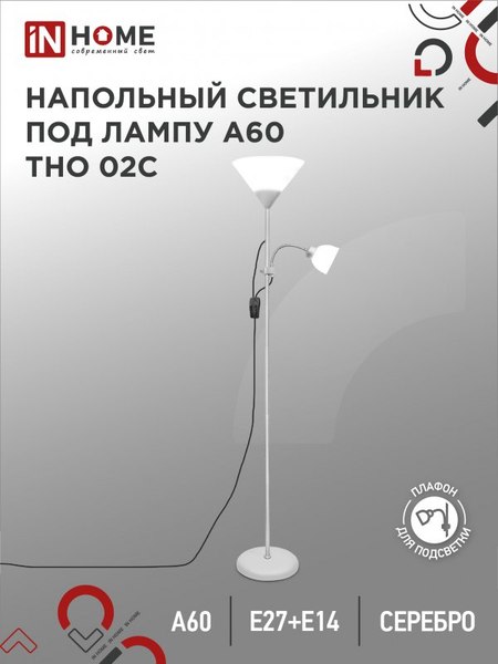 Торшер INhome ТНО 02С / 4690612042671