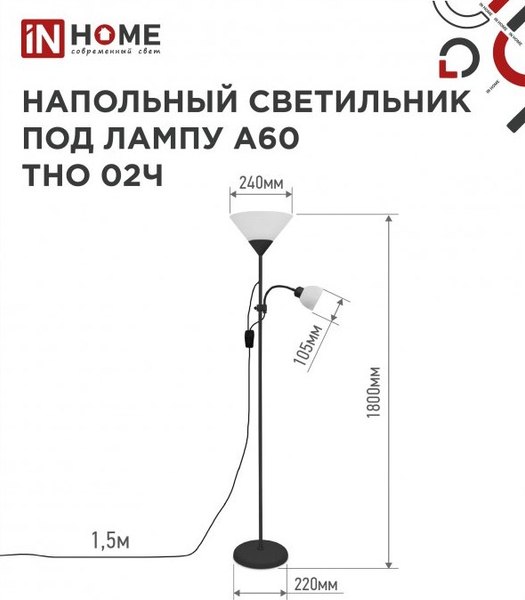 Торшер INhome ТНО 02Ч / 4690612048512