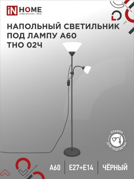 Торшер INhome ТНО 02Ч / 4690612048512