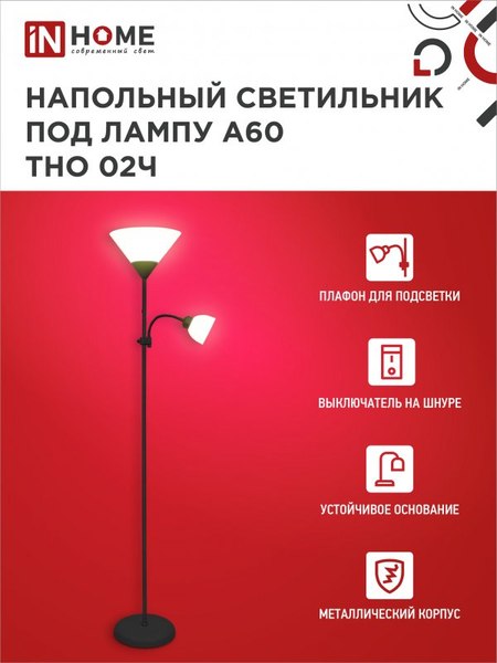 Торшер INhome ТНО 02Ч / 4690612048512