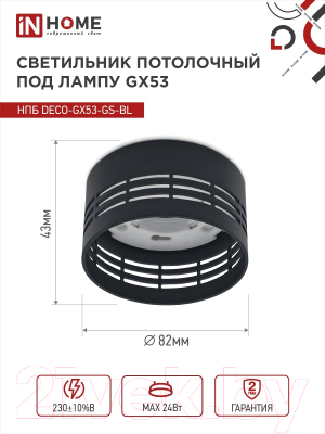 Точечный светильник INhome НПБ DECO-GX53-GS-BL / 4690612046372