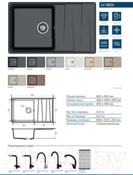 Мойка кухонная GranFest GF-LV-860L