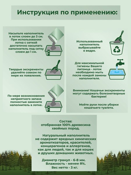 Наполнитель для туалета Homecat Древесный Лесная свежесть / 61505 (9л/3кг)