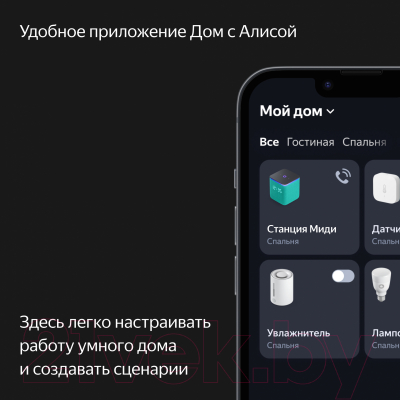 Умная колонка Яндекс Станция Миди с Zigbee YNDX-00054BLK (черный)