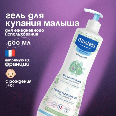 Средство для купания Mustela Гель Bebe Мягкий (500мл)