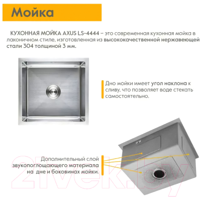 Купить Мойка кухонная Axus LS-4444  