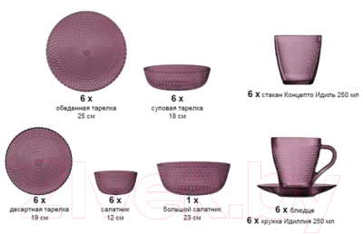 Набор столовой посуды Luminarc Идиллия Лилак O0325 (43пр)