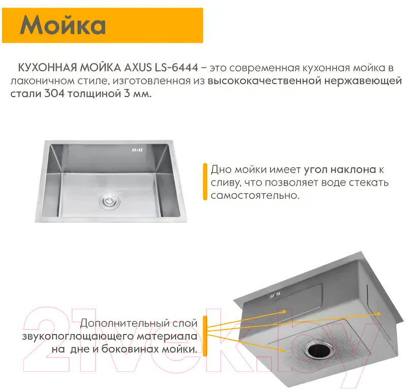 Мойка кухонная Axus LS-6444