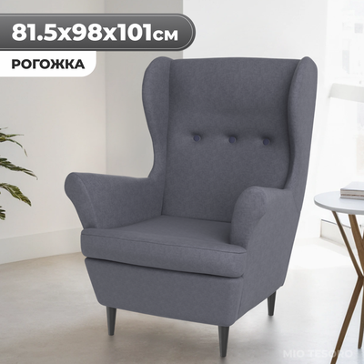 Кресло мягкое Mio Tesoro Тойво (Twist 20 Dark Grey) - 